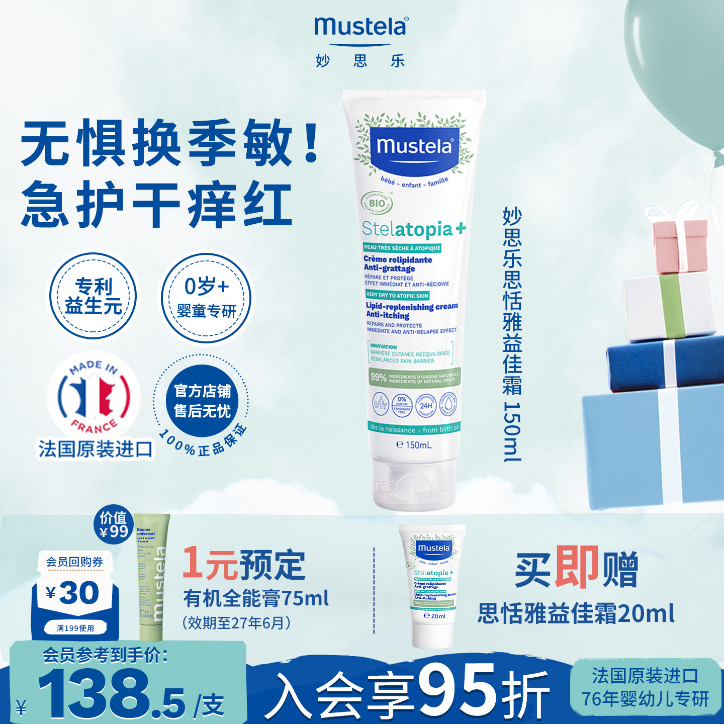 mustela妙思乐益佳霜婴儿童面霜宝宝保湿舒缓干痒红止痒修护敏肌