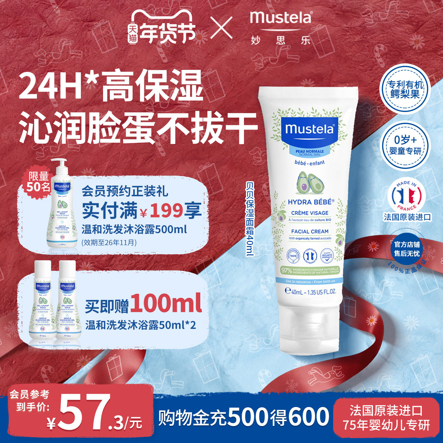 mustela妙思乐儿童护肤保湿补水面霜婴儿宝宝滋润补水进口正品,婴童洗护,婴童乳液/面霜,淘宝优惠券,粉丝福利购,淘宝优惠卷