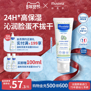 mustela妙思乐儿童护肤保湿补水面霜婴儿宝宝滋润补水进口正品