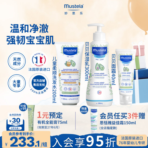 mustela妙思乐套装540ml法国进口