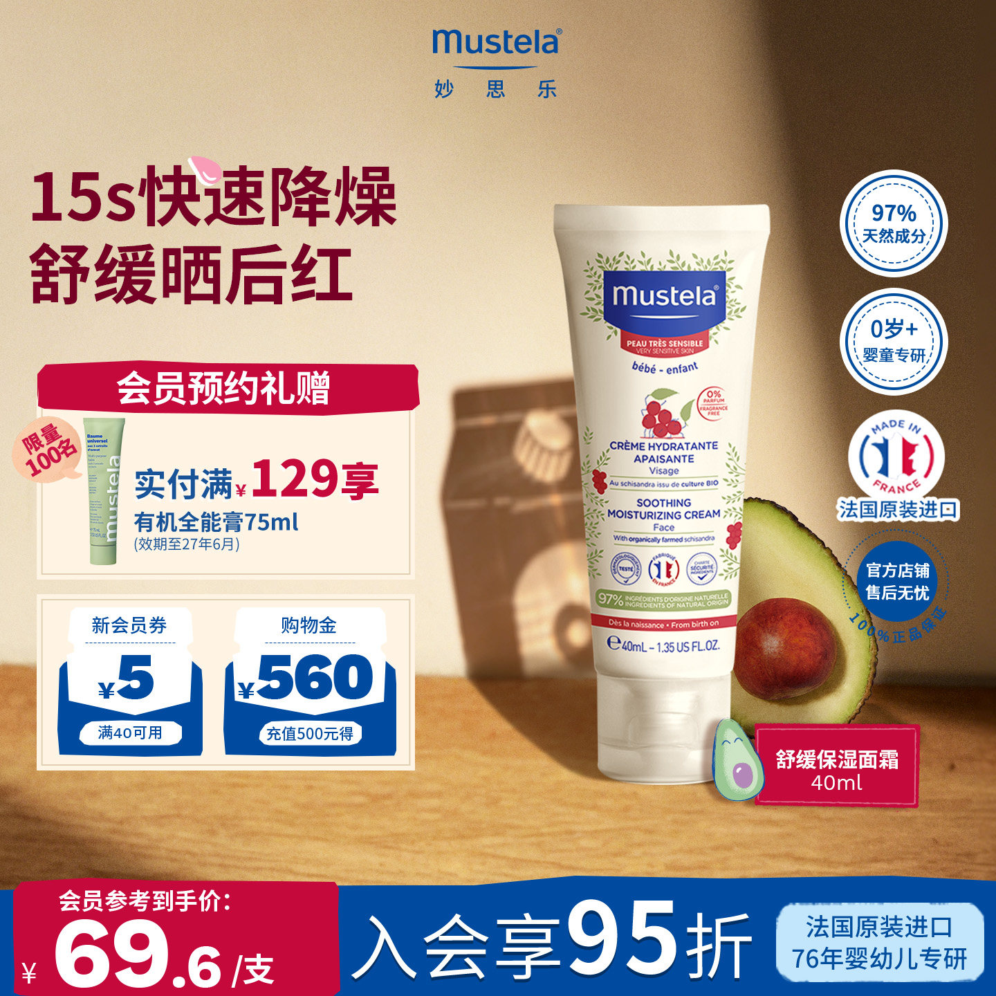 法国mustela妙思乐晒后舒缓冰感面霜宝宝儿童敏肌温和清爽补水