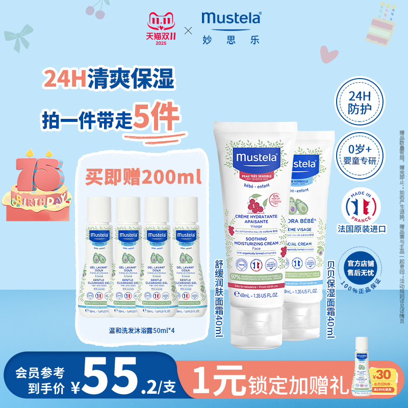 法国进口妙思乐面霜40ml