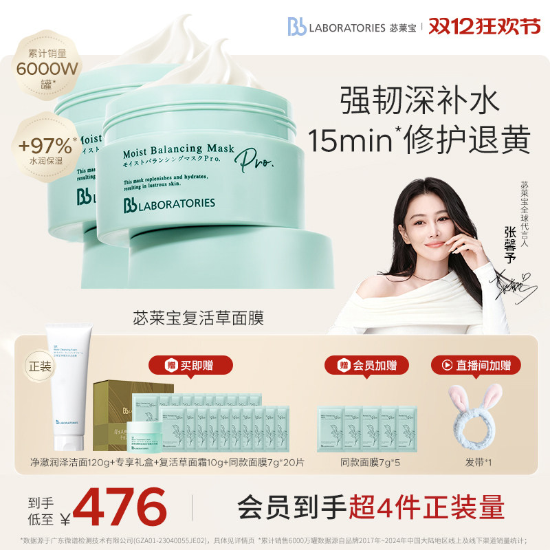 【官方正品】BbLAB苾莱宝复活草面膜2.0涂抹补水保湿舒缓修护两罐