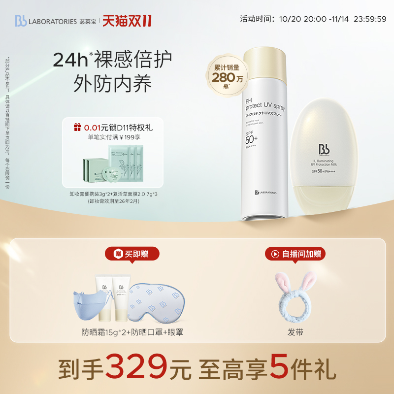 【官方正品】BbLAB苾莱宝美白防晒cp乳喷雾霜高倍防护SPF50+