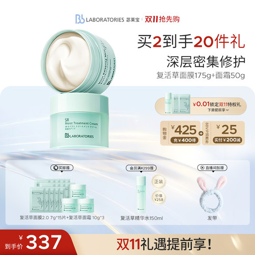 【官方正品】BbLAB苾莱宝复活草面膜2.0保湿修护面霜女提亮舒缓