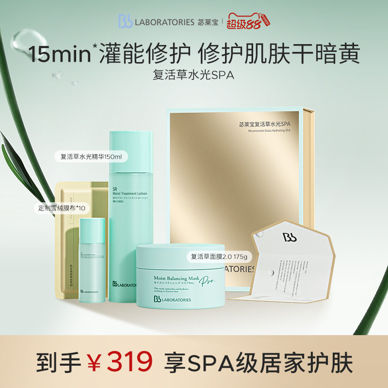 【官方正品】BbLAB苾莱宝复活草水光SPA修护面膜2.0焕亮退黄图片