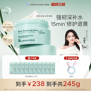 【官方正品】BbLAB苾莱宝复活草面膜2.0涂抹式补水修护退黄保湿