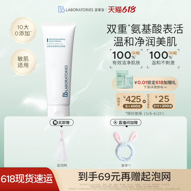 【618现货】BbLAB苾莱宝复活草洗面奶氨基酸温和清洁洁面100g