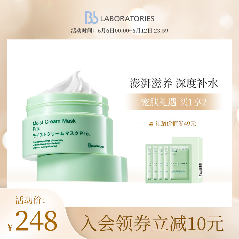 日本BbLABORATORIES苾莱宝水洗涂抹式植物保湿面膜复活草补水面膜