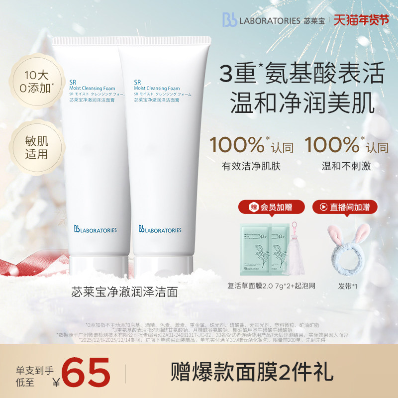 【官方正品】BbLAB苾莱宝复活草洗面奶氨基酸温和清洁泡沫洁面