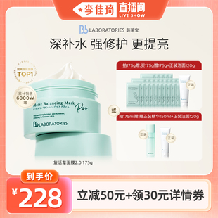 修護保濕 李佳琦直播間 BbLAB苾?nèi)R寶復(fù)活草面膜2.0涂抹式 提亮