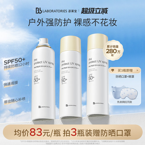 【官方正品】BbLAB苾莱宝防晒喷雾霜清爽不黏腻裸感隔离防紫外线