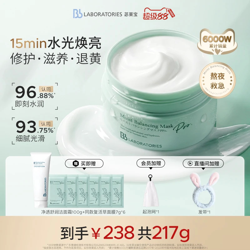【官方正品】BbLAB苾莱宝复活草面膜2.0涂抹式补水修护退黄保湿图片