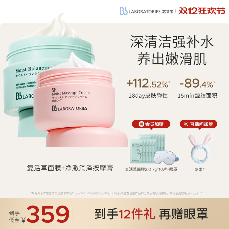 【官方正品】BbLAB苾莱宝复活草面膜2.0保湿修护按摩膏清洁套装