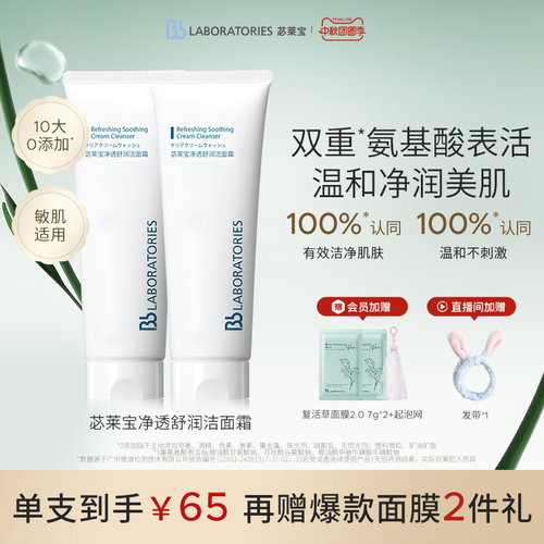 【官方正品】BbLAB苾莱宝复活草洗面奶氨基酸温和清洁洁面100g