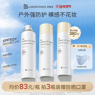【官方正品】BbLAB苾莱宝防晒喷雾霜清爽不黏腻裸感隔离防紫外线
