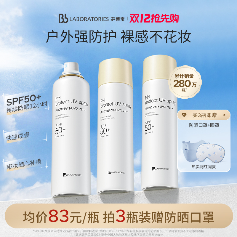 【官方正品】BbLAB苾莱宝防晒喷雾霜清爽不黏腻裸感隔离防紫外线