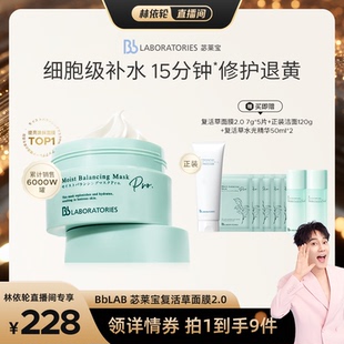 林依輪 BbLAB苾?nèi)R寶復(fù)活草面膜2.0修護(hù)提亮保濕