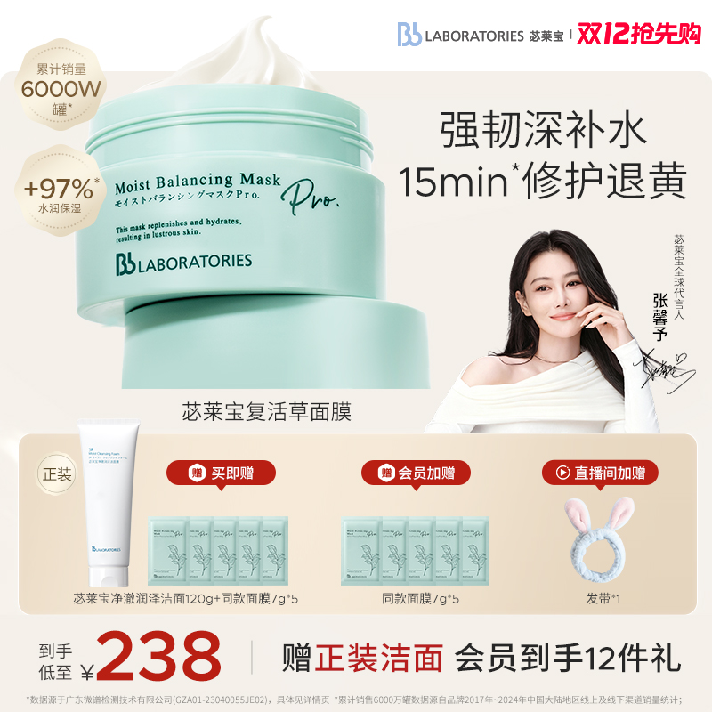 【官方正品】BbLAB苾莱宝复活草面膜2.0涂抹式补水修护退黄保湿