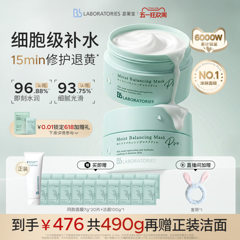 【官方正品】BbLAB苾莱宝复活草面膜2.0涂抹补水保湿修护两罐