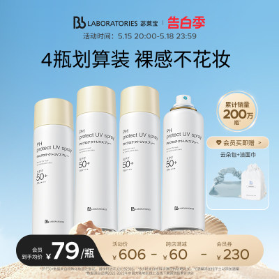 苾莱宝裸感防晒喷雾SPF50PA++++