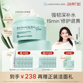 补水修护退黄保湿 BbLAB苾莱宝复活草面膜2.0涂抹式 立即抢购