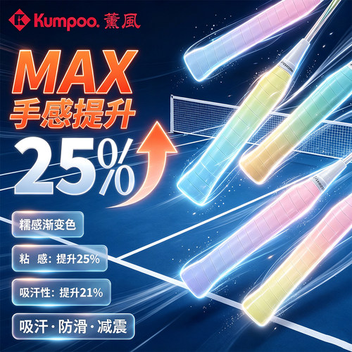 薰风渐变马卡龙彩虹羽毛球拍手胶