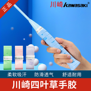 川崎柔软四叶草羽毛球拍手胶防滑吸汗薄款网拍手柄缠绑带运动用品