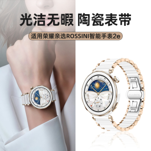 陶瓷白夏季 Watch非原装 ES运动5Ultra GS3腕带金属男士 Magic配件 4PRO 适用荣耀亲选ROSSINI智能手表2e表带女款