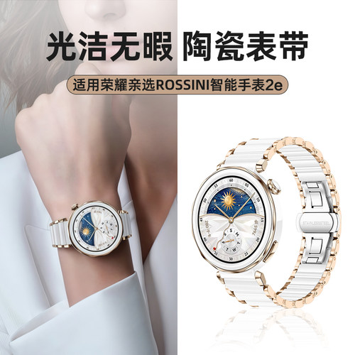 适用荣耀亲选ROSSINI智能手表2e表带女款陶瓷白夏季ES运动5Ultra/4PRO/GS3腕带金属男士Watch非原装Magic配件