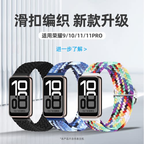 适用荣耀手环11表带编织弹力新款11pro腕带尼龙魔术贴智能运动华为手环10/9/8替换透气nfc版男女生honor配件