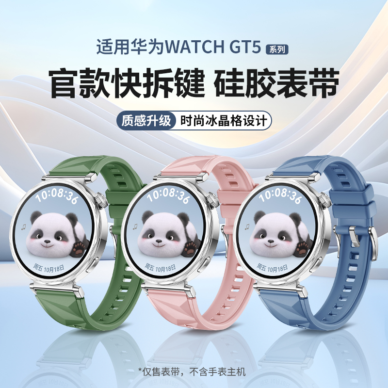 适用华为GT6表带硅胶冰晶纹按压式扣gt5pro手表新款专用GT5女生gt4云杉绿高级感Watch5智能运动官方41mm配件