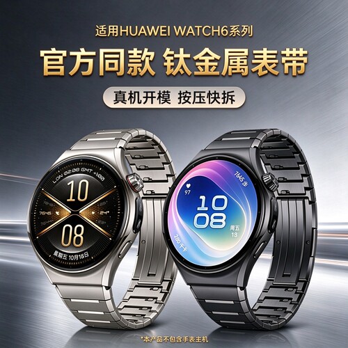 适用华为watch6pro表带钛金属watch6按压式新款gt7pro无缝智能运动手表gt6腕带钛合金gt5专用男款gt4快拆配件