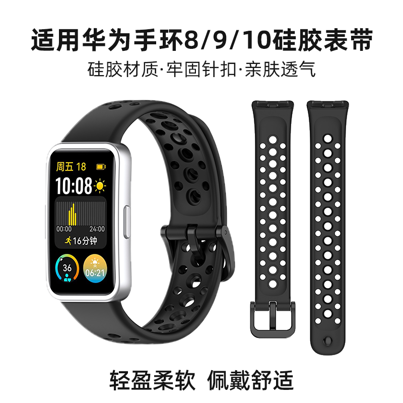 适用华为手环10/9表带柔软硅胶透气腕带智能运动手环Huawei八九十代网洞替换带男女时尚亲肤防汗防闷表链配件