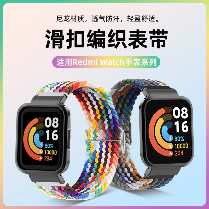 红米Redmiwatch1/2代编织手表带