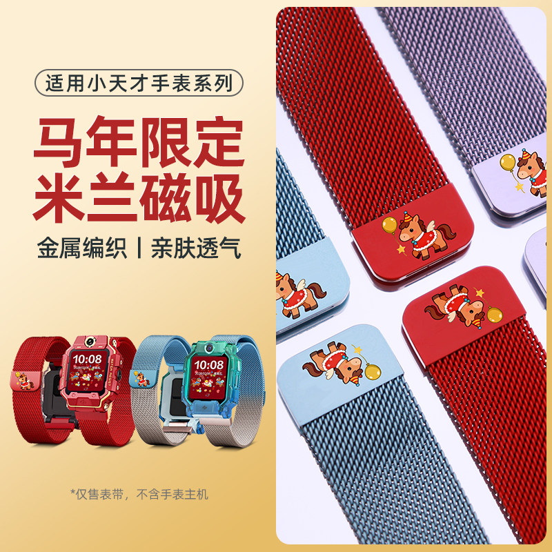 适用小天才z11表带金属磁吸米兰马年z6pro少年版z10/z9高颜值z7s保护壳z8a儿童电话手表腕带q2a表套q3/d5配件