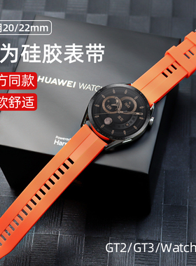 适用华为GT2Pro/GT3手表表带Watch荣耀Magic男女士成人新款智能运动电话橡胶防水硅胶腕带保护壳黑色卡扣配件