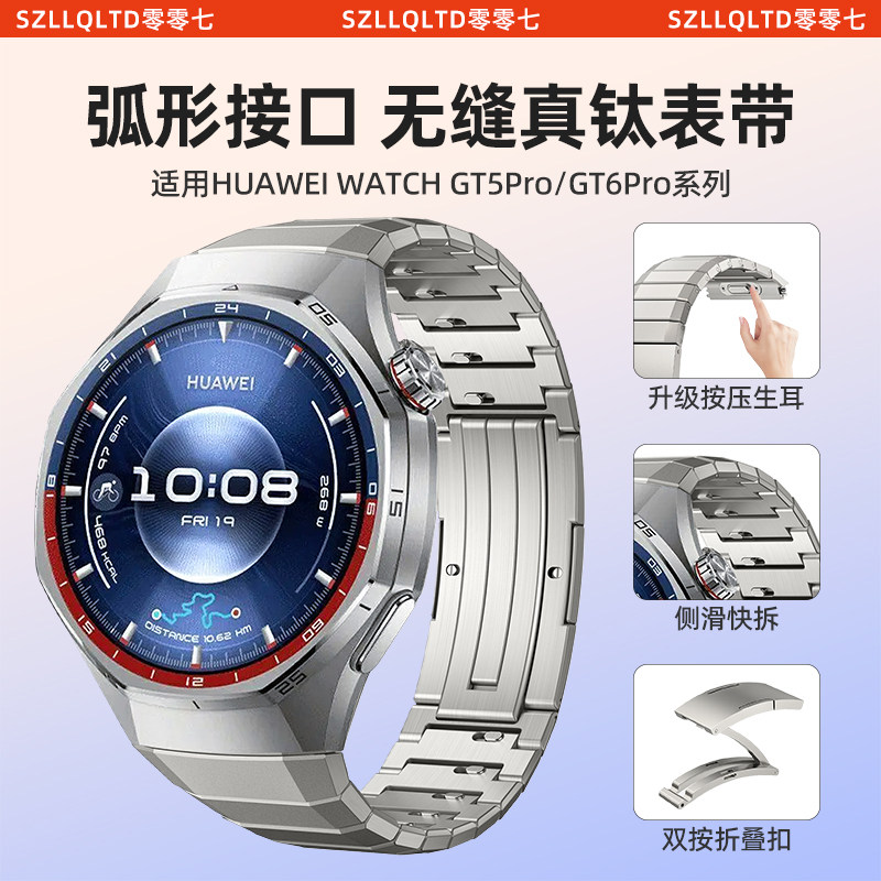 适用华为手表gt5pro表带钛金属男款gt6pro无缝衔接钛合金WATCH5智能运动watch4pro钛空银新款非原装gt4配件