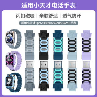 适用小天才电话手表Z11/Q2A/D3表带Z8Z9Z10磁吸闪扣腕带Q1A/D2儿童手表D5U5/N5Q3男女孩夏季透气替换带表链