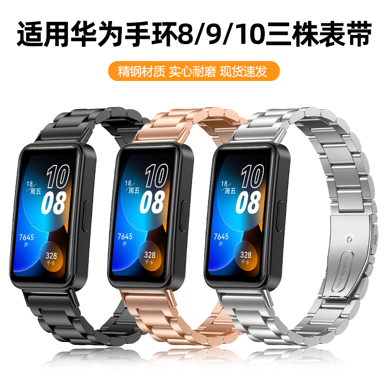 适用华为手环10/9/8腕带金属表带