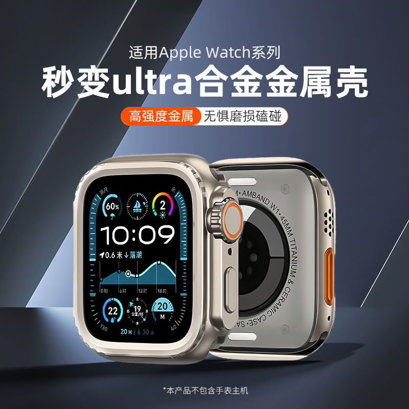 适用苹果手表金属保护壳