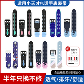 Y05S N5Q3儿童表Z7Z1s y01A Z5q Q1A Z6A巅峰版 z2D2Q2Q1R 适用小天才电话手表带D5U5 y03 通用腕带D3 硅胶