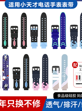 适用小天才电话手表带D5U5/N5Q3儿童表Z7Z1s/Q1A/y01A/y03/Z5q/通用腕带D3/Y05S/Z3/z2D2Q2Q1R/Z6A巅峰版硅胶
