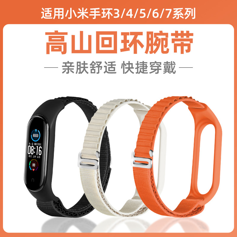 适用小米手环5/6表带3/4/7NFC版高山回环腕带智能运动手环三四五六七代尼龙编织手表带男女ins风通用表链配件