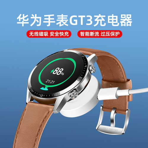 适用华为手表GT3充电线