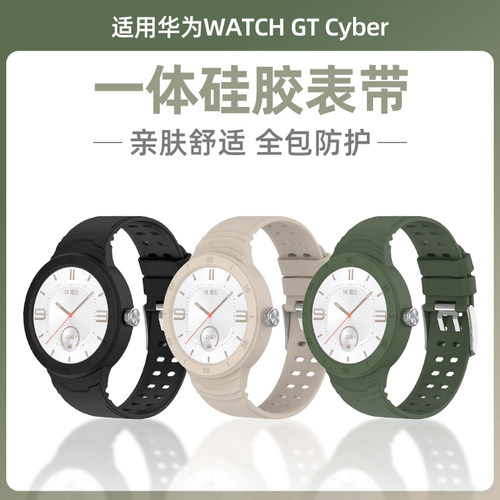 适用华为watchgtcyber表带新款GTcyber手表一体表壳套智能运动都市先锋柔然亲肤硅胶替换带闪变高级表盘配件
