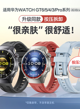 适用华为gt5pro表带无缝GT6PRO按压式扣硅胶GT4手表原装同款快拆腕带GT3/2表链智能运动watch5男士4pro配件