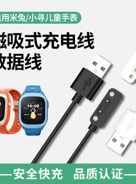 适用小米米兔儿童电话手表C7A/7X/7充电线4C/5C/6C磁吸式小寻充电数据线2S/3C/4/4Pro/5X/U1充电器原底座配件