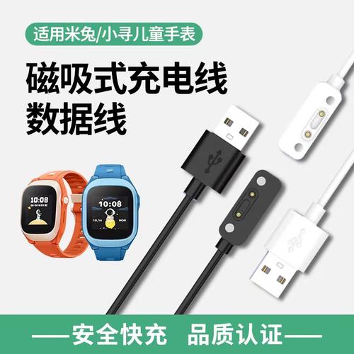 适用小米米兔儿童手表充电线