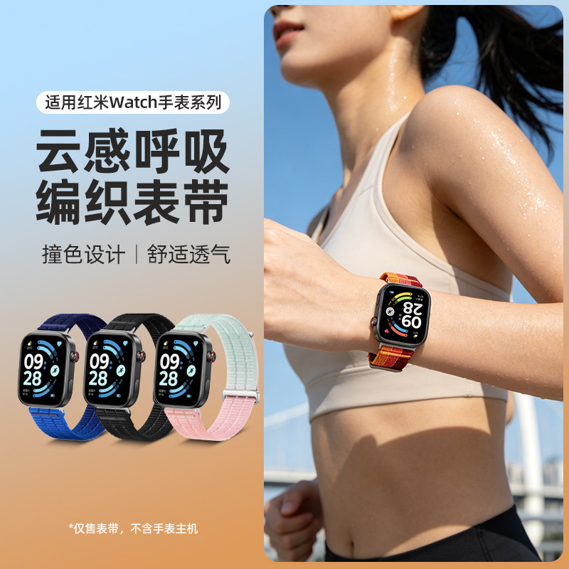适用红米手表watch6表带尼龙双节回环编织redmiwatch5/4/3/2渐变色智能运动小米手环9pro/8pro腕带女男生配件